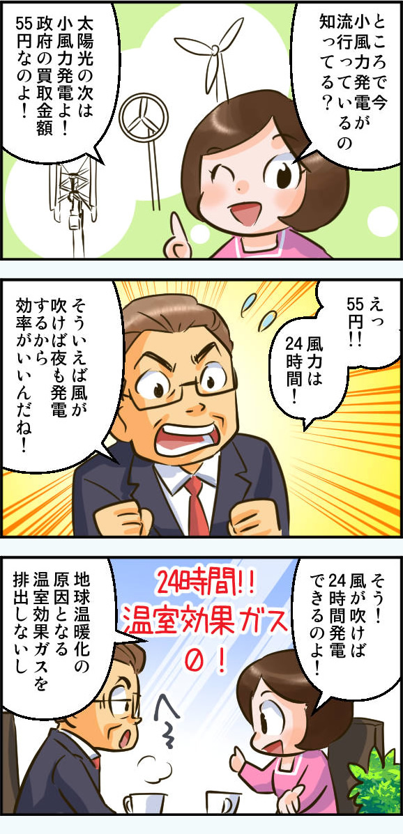 小風力用土地マンガ1