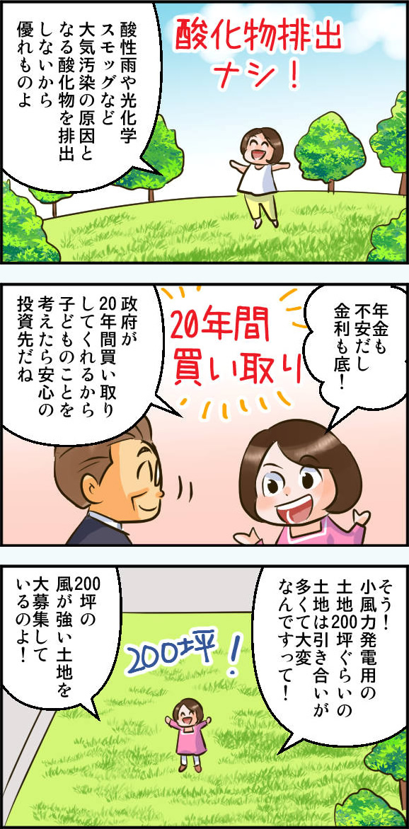 小風力用土地マンガ2